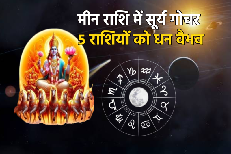 Sun In Meen Rashi Hindi