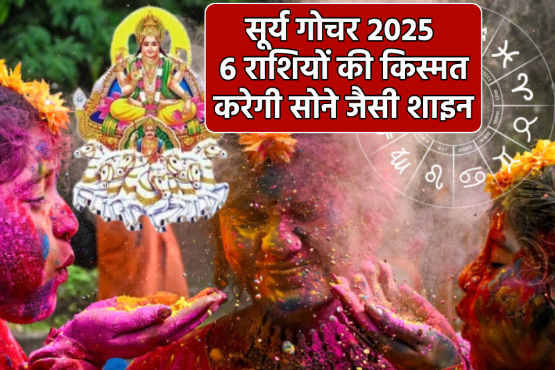 Surya Gochar Meen Rashi 2025