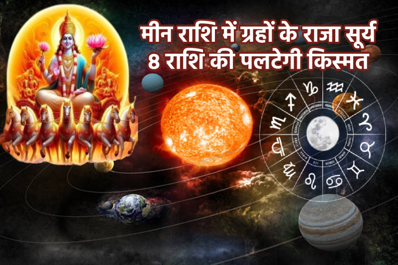 Surya Gochar Meen Rashi March 2025