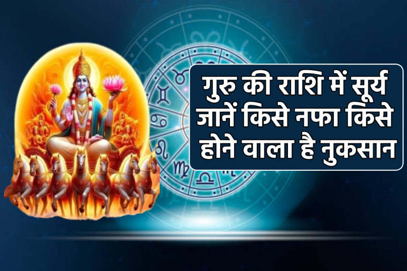 Surya Rashi Parivartan 2025