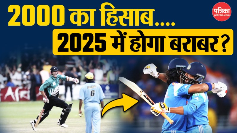 IND vs NZ Champions Trophy