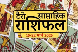 Weekly Tarot Horoscope : संपत्ति, व्यापार और रिश्तों में उन्नति के संकेत, क्या
आपकी राशि है लकी लिस्ट में - image