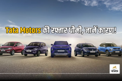 Tata Motors को फरवरी 2025 में लगा झटका! सेल्स में गिरावट, जानें जनवरी में क्या
था हिसाब किताब? - image