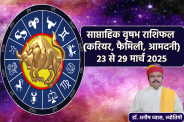 Taurus Weekly Horoscope 23 To 29 March 2025