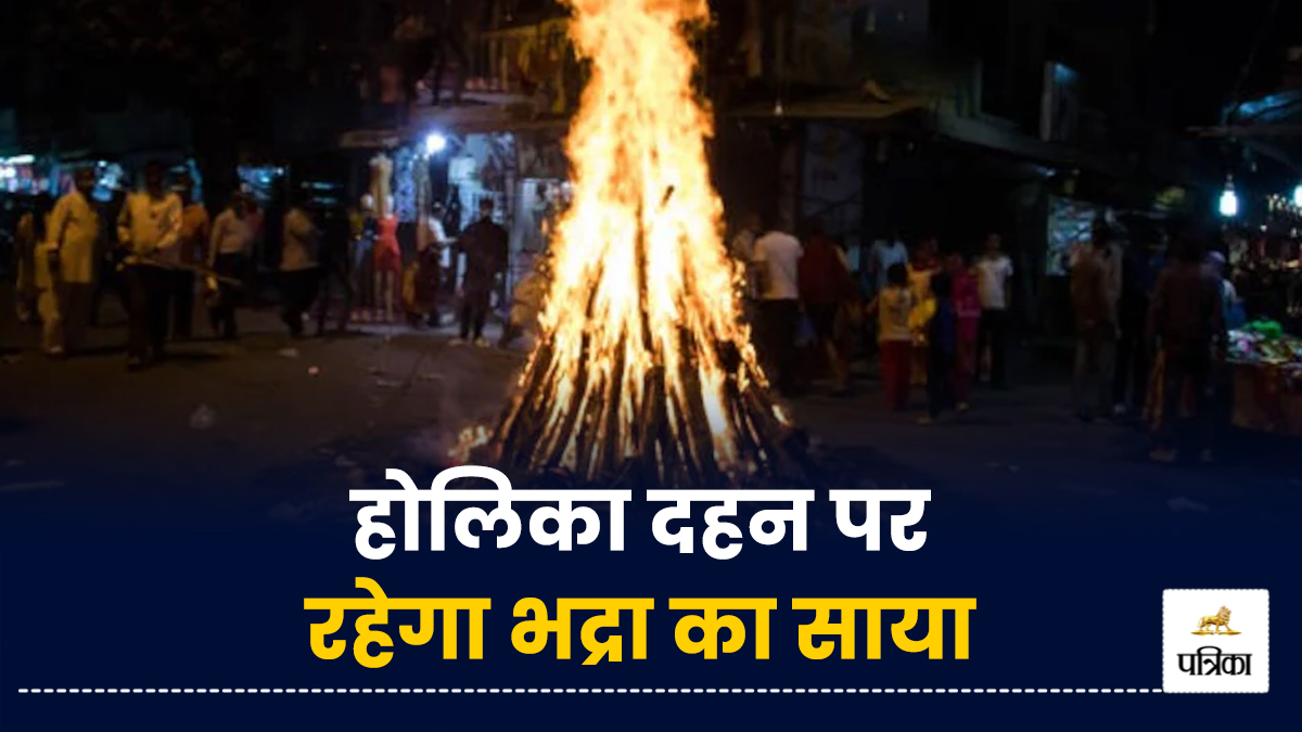 This time Bhadra shadow will remain on Holika Dahan
