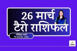 Today Tarot Rashifal 26 March 2025 : गणेश जी की कृपा से मेष और कुंभ राशि को
मिलेगा अपार धन लाभ, जानिए मेष से मीन तक का राशिफल - image