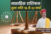 Tula Saptahik Rashifal 16 to 22 March 2025