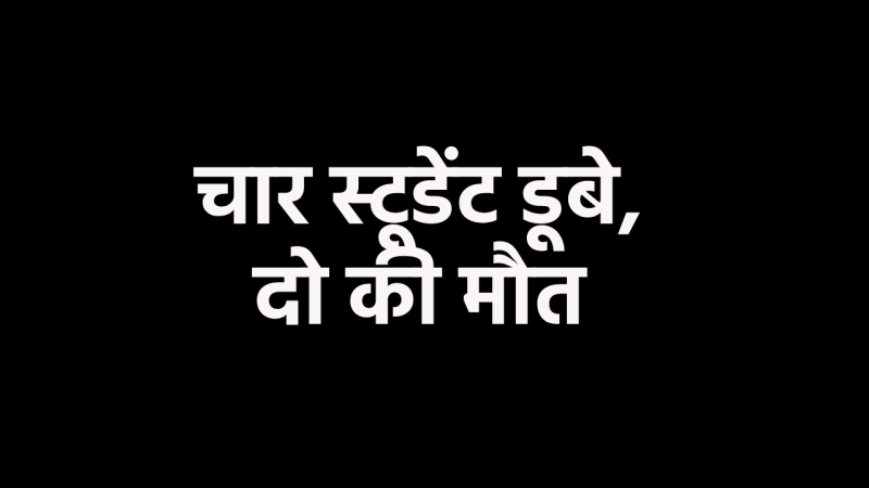 Two students riding a bike died after drowning in a canal in Satna