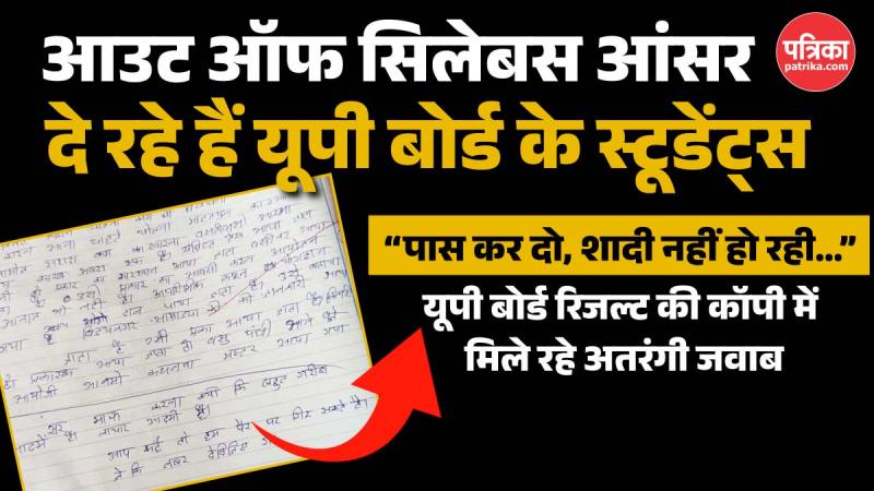 UP Board 2025 Copy Checking