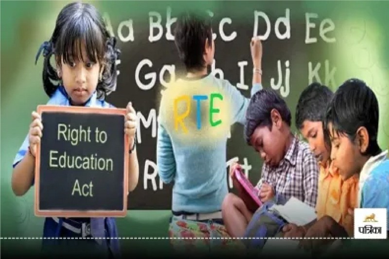 RTE की राशि में 11 लाख से अधिक की गड़बड़ी, (photo-patrika)