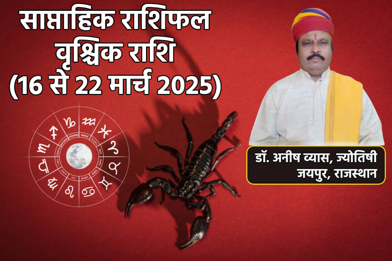 Vrishchik Saptahik Rashifal 16 To 22 March 2025