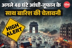 IMD Latest Prediction: अगले 48 घंटे आंधी-तूफान के साथ बारिश की चेतावनी, दिल्ली
से लेकर यूपी तक बदलेगा मौसम का मिजाज - image