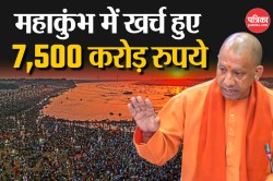 महाकुंभ में खर्च हुए 7,500 करोड़ रुपये, सीएम योगी ने विधानसभा में बताया आंकड़ा - image