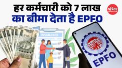 EPFO अकाउंट होल्‍डर को मिलता है 7 लाख तक का बीमा: क्या है इसकी योग्यता? राशि के
लिए कैसे करें क्लेम - image