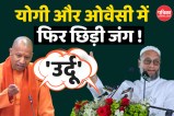 Yogi and Owaisi Clash