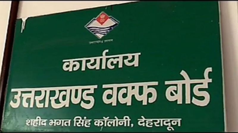 Wakf Board law is going to be strict in Uttarakhand