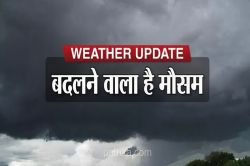 Weather Update: राजस्थान में फिर एक्टिव होगा नया पश्चिमी विक्षोभ, अगले 3 दिन
यहां बारिश का अलर्ट - image