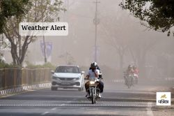 Weather Update : उत्तरी हवाओं के प्रभाव से राजस्थान में बढ़ेगी ठंड, जानें
5-6-7-8 मार्च को कैसा रहेगा मौसम - image