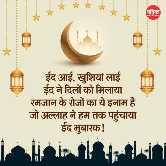 Eid Mubarak Joyful Wishes