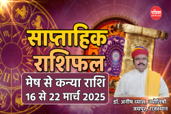 Weekly Horoscope 16 To 22 March: मेष, मिथुन समेत 3 राशियों के लिए गुडलक लिए हुए
है नया वीक, साप्ताहिक राशिफल में जानें किसे मिलेगी गुड न्यूज - image