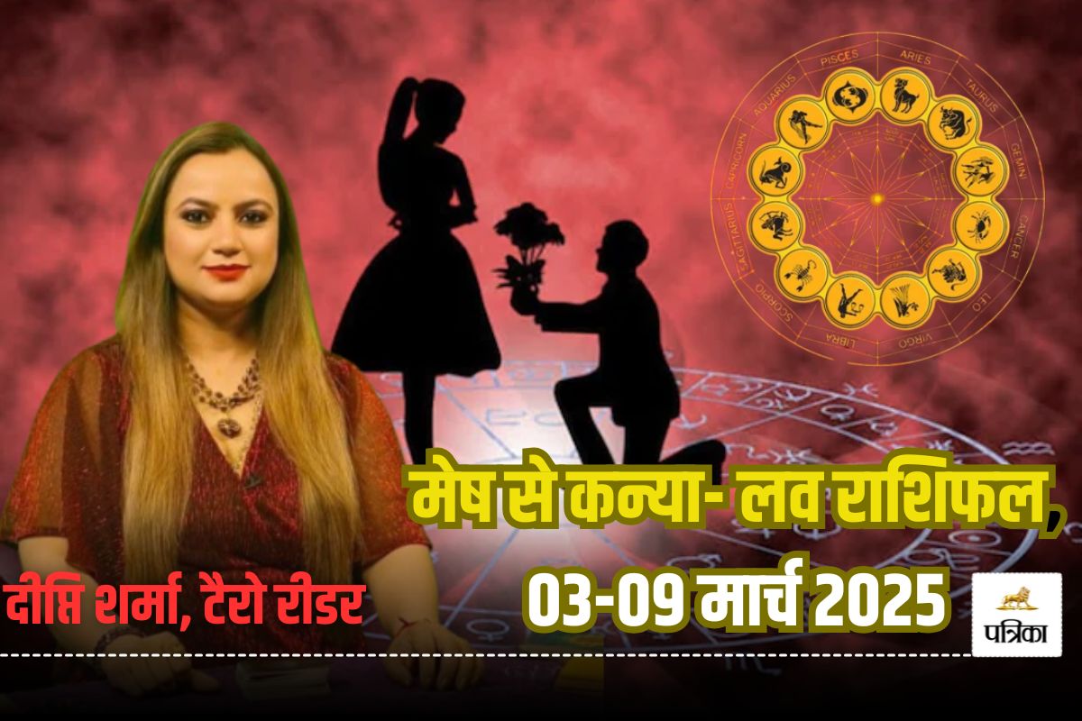 Weekly Love Horoscope Aries to Virgo: इन तीन राशि वालों के लिए ये सप्ताह रहेगा
शानदार, इनका बन सकता है शादी का योग, जानें अन्य राशियों के लिए प्रेम के लिहाज से
कैसा रहेगा यह सप्ताह