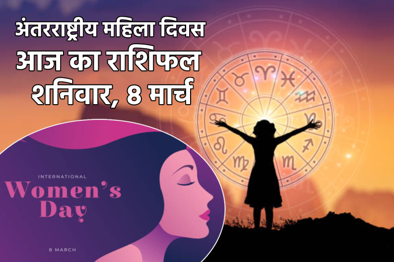 Aaj Ka Rashifal 8 March 2025