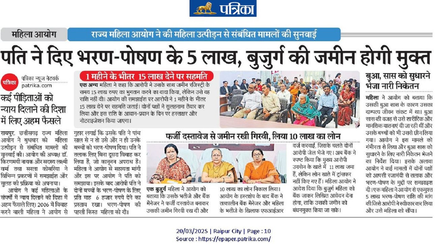 Fight for rights: महिला आयोग का प्रयास रंग लाया, पति ने दिए भरण-पोषण के 5 लाख