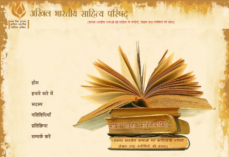 अखिल भारतीय साहित्य परिषद