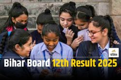 Bihar Board Result: आज कितने बजे जारी होगा बिहार बोर्ड रिजल्ट, इस लिंक से सीधे
तीनों स्ट्रीम के परिणाम कर पाएंगे चेक - image