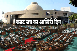 MP Budget 2025 : विधानसभा बजट सत्र का आखिरी दिन, यहां निवेश के विधेयक ला रही
सरकार, हंगामेदार रहेगा सेशन - image