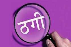 CG Fraud News: मछली पालन व मोती पालन में सब्सिडी दिलाने का दिया झांसा , 10.45
लाख की ठगी - image