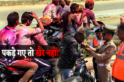 Holi Alert : नशे में ड्रायविंग करते पकड़ाए तो खैर नहीं, चालान नहीं कटेगा सीधे
लिया जाएगा ये एक्शन - image