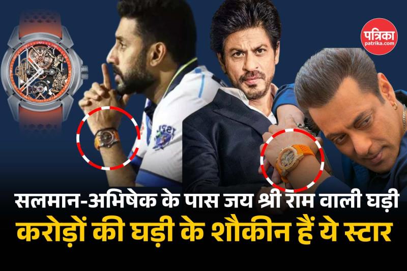 expensive watches, bollywood actors, Ram Janmabhoomi Watch,