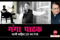 जबलपुर के दबंग पत्रकार गंगा पाठक व पत्नी सहित 10 पर FIR, हड़प ली थी आदिवासियों
जमीनें - image