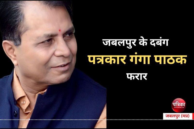 fraud journalist ganga pathak