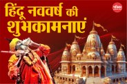 Nav Varsh Wishes 2025