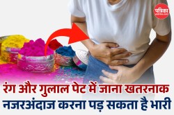 रंग-गुलाल पेट में जाने पर फौरन निकालें, अपनाएं डॉक्टर ये टिप्स, अनदेखा करना इन
दो अंगों के लिए खतरनाक - image