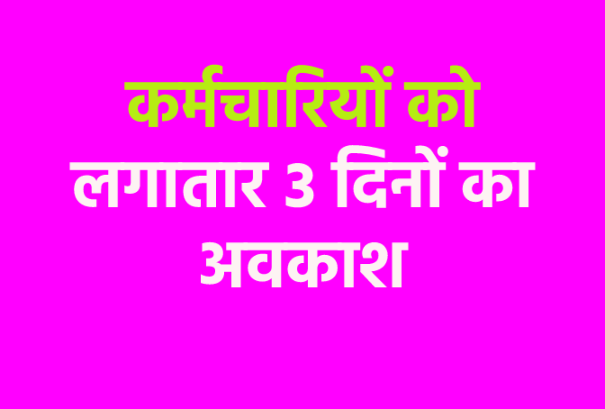 holidays in MP in March 2025