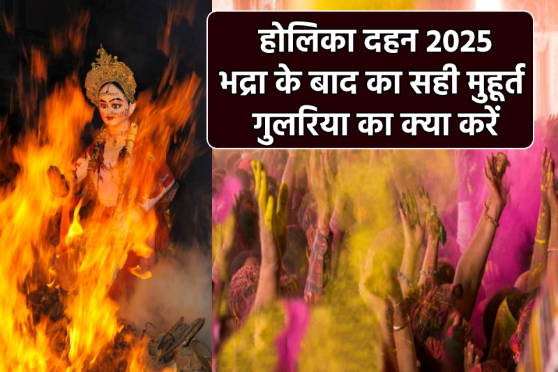 holika dahan 2025 muhurat