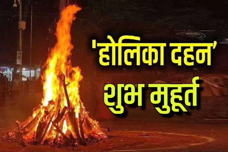 holika dahan 2025