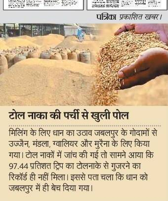 paddy scam in Jabalpur