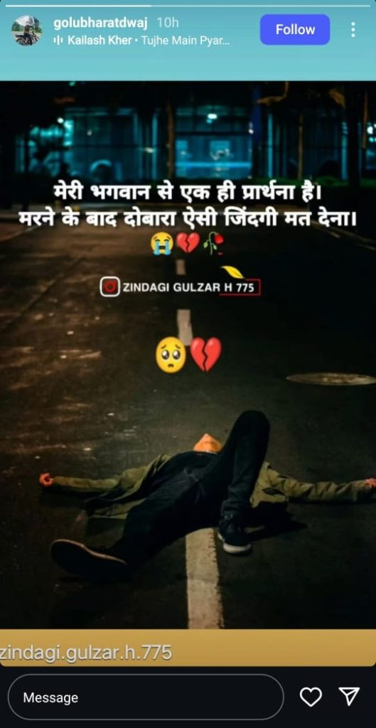 Gariaband News: दोबारा ऐसी जिंदगी न मिले… इंस्टाग्राम पर पोस्ट करने के बाद युवक ने लगाई फांसी, सुसाइड नोट बरामद