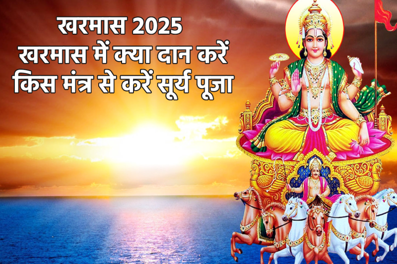 kharmas me puja karna chahiye ya nahin