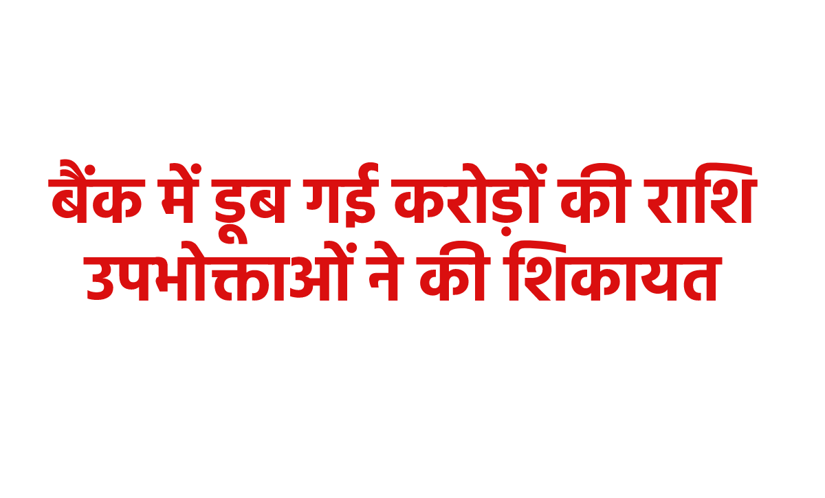 एमपी में बंद हुआ प्राइवेट बैंक, करोड़ों रुपए डूबे, सीईओ और डायरेक्टरों पर एफआइआर