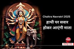 Chaitra Navratri 2025 : सर्वार्थसिद्धि व रवि योग में हाथी पर सवार होकर आएंगी
माता, आठ दिवसीय होंगी नवरात्र - image