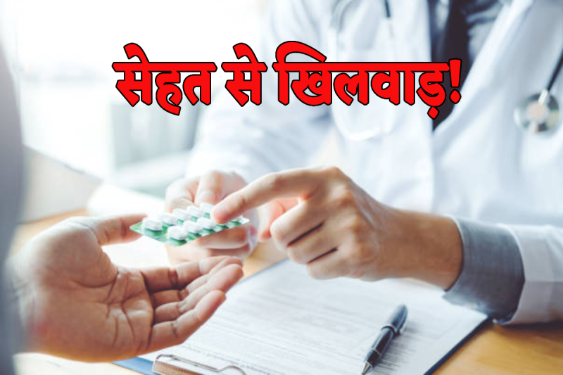 substandard medicine