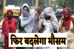 17 मार्च को नया पश्चिमी विक्षोभ, फिर बदलेगा एमपी का मौसम - image