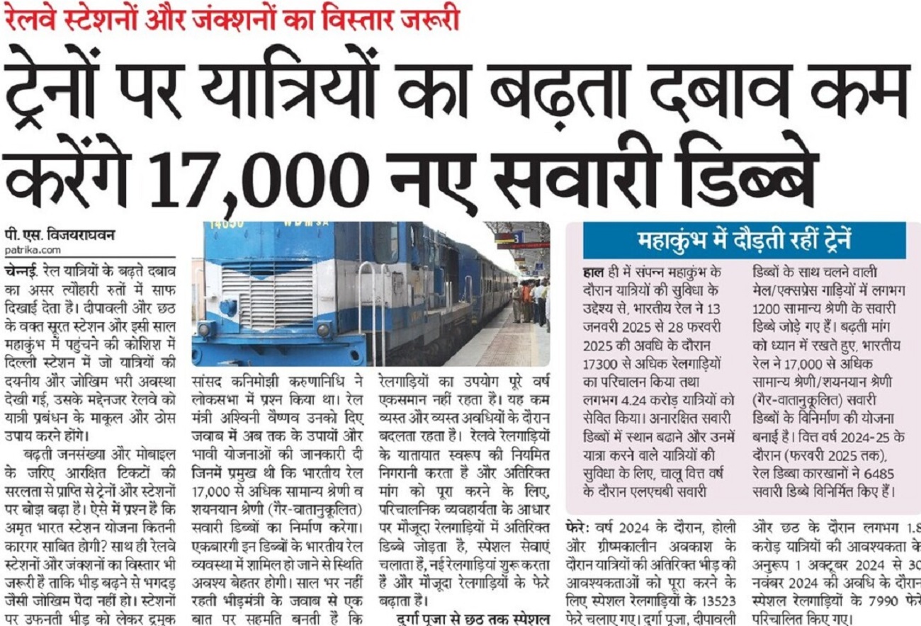 Indian Rail : ट्रेनों पर यात्रियों का बढ़ता दबाव कम करेंगे 17,000 नए सवारी
डिब्बे - image