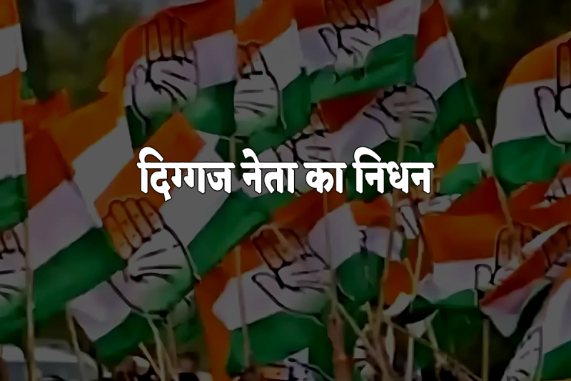 Former Minister Vishnu Rajoria Passed Away