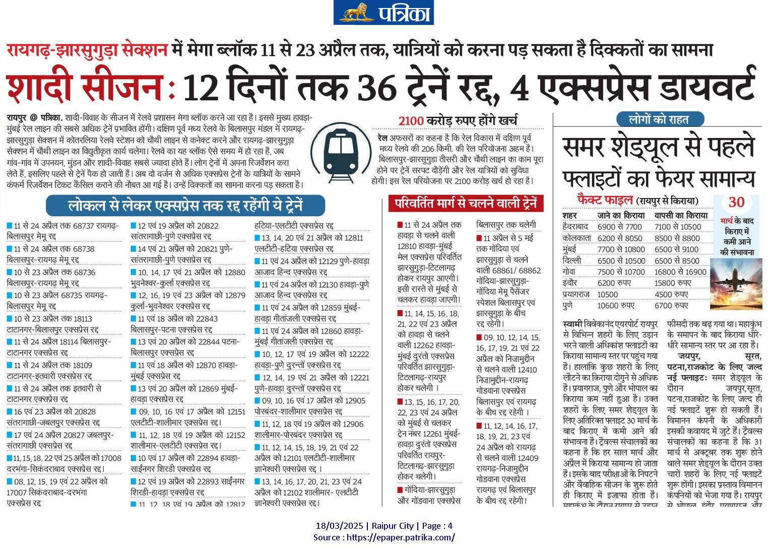 First trouble, then convenience: शादी सीजन में 12 दिनों तक 36 ट्रेनें रद्द, 4 एक्सप्रेस डायवर्ट